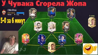 FIFA 22 Чувак Просто Сгорел !!! FUT Champions Квалификация