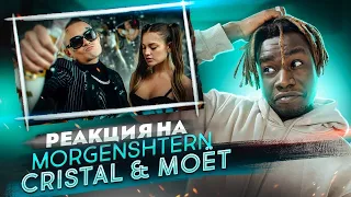 РЕАКЦИЯ НА КЛИП MORGENSHTERN — CRISTAL & МОЁТ РЕАКЦИЯ ИНОСТРАНЦА НА МОРГЕНШТЕРНА КРИСТАЛ МОЕТ