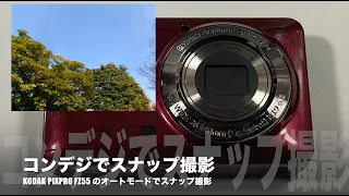 No.72：コンパクトデジタルカメラ KODAK PIXPRO FZ55 で仙台市内をスナップ撮影