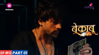 Bekaaboo | बेकाबू | Episode 12 - Part 1 | Ranav जानना चाहता है कि Ashwat के साथ क्या हुआ