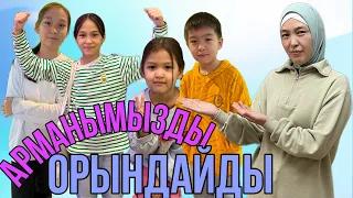 ТӨРТЕУМІЗДІҢ АРМАНЫМЫЗДЫ ОРЫНДАЙДЫ | ЧЕЛЛЕНДЖ