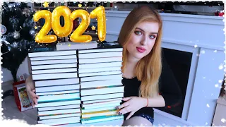 КНИЖНЫЕ ПЛАНЫ 2021 📚 Книги, которые хочу прочитать!