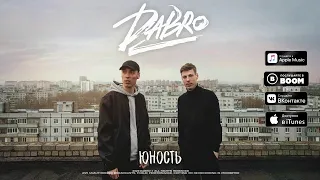 Dabro - Юность | 1 ЧАС | Звук поставим на всю