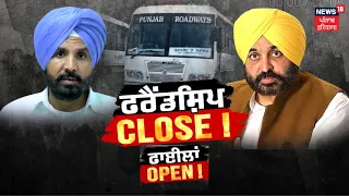 Khabran Da Prime Time | Bhagwant Mann ਵੱਲੋਂ Raja Warring 'ਤੇ ਚੁੱਕੇ ਸਵਾਲਾਂ 'ਚ ਕੀ ਸੁਨੇਹਾ ? | News18