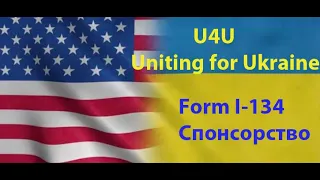 U4U Получение Гуманитарного пароля в США I  Беженцы I Реальная история спонсора Uniting for Ukraine!
