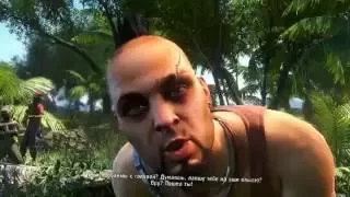 FarCry3 - Я уже говорил тебе,что такое Безумие?