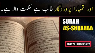 Surah As Shooaraa Urdu Translation Only | Surah Ash Shuara Urdu Tarjamah K Sath | Surah 26