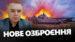 СВІТАН: Це змінить ситуацію на фронті / Деталі про нове озброєння для ЗСУ