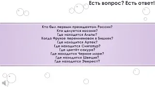 10 популярных вопросов и ответов про географию, часть 2