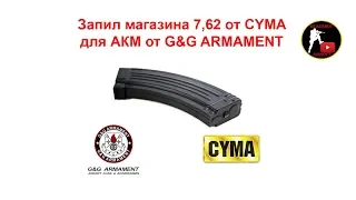 Переделка магазина 7,62 от CYMA для АКМ от G&G ARMAMENT airsoft (страйкбол)