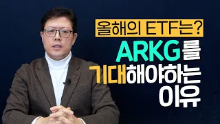 올해만 20% 오른 캐시우드의 ARKG! 바이오 ETF 업데이트와 2023년 전망 예측 | ARKG GNOM XLV