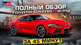 Toyota Supra A90 испортили ли немцы японский автопром? Технический обзор тойота супра