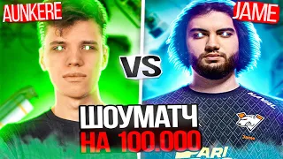 AUNKERE VS JAME ШОУ МАТЧ CS GO [BO3] / АУНКЕР, ДЖЕЙМ, FAME, FLAMIE, DEL1GHT, ANASTAZE, AIRSCAPE