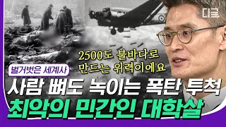 [#재미절대지켜] (1시간) 히틀러가 편지 한 통에 군사 지원해준 끔찍한 속내;; 제2차 세계대전 최종 리허설 격전지로 스페인이 떠오른 이유😨 | #벌거벗은세계사 #디글