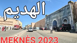 مكناس جولة اليوم الإثنين 20 مارس 2023