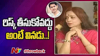 Super Star Krishna and Vijaya Nirmala About Mahesh Babu | EXCLUSIVE | NTV