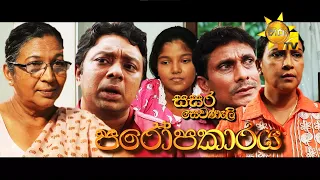 Hiru TV Sasara Sewaneli - පරෝපකාරය | EP 50 | 2021-09-20