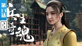 The Soul of Soldier Master EP13