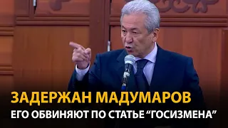 Задержание Мадумарова. Как это было?