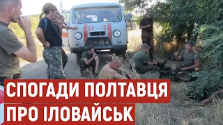 «Повітря смерділо, як у морзі»: спогади полтавця Ігоря Бернацького про Іловайськ