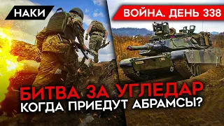 ВОЙНА. ДЕНЬ 338. ЕЩЕ ТАНКИ ДЛЯ УКРАИНЫ/ РОССИЯ ПЫТАЕТСЯ НАСТУПАТЬ/ ЭРДОГАН ШАНТАЖИРУЕТ НАТО