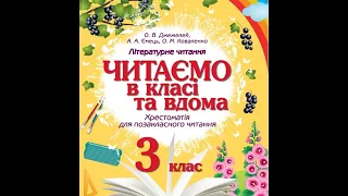 02.05 Казки народів світу. Шарль Перро «Чарівниці»