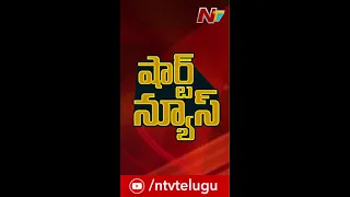 Short News Of The Hour 07- 01-2022 | NTV @ntvtelugu @NTVTeluguLive