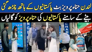 Hina Parvez Butt London Viral Video | PTI Workers Encounter Hina Pervaiz Butt & Her Son In London