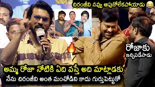 Ram Charan Mass Counter To RK Roja At Waltair Veerayya Grand Success Meet | Chiranjeevi | NB