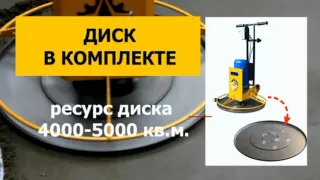 Затирочные машины VPK SKAT 600