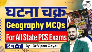 Geography MCQs Ghatna Chakra Set 7 For All State PCS Exams l Geography MCQs By Dr Vipan Goyal Study