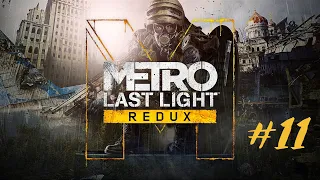 Metro:Last Light Redux #11 (Болота,Церьковь)