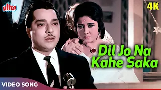 दिल जो ना कह सका - रफ़ी | Pradeep Kumar, Meena Kumari | Bheegi Raat Songs (1965)