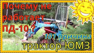 Почему не заводится ПД-10 пускач трактора ЮМЗ летом  сенокос