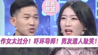 男友痛不欲生！霸道女友爱摆脸色 一生气就让他写1万字的检讨 导师：太吓人了！《爱情保卫战》超长放送