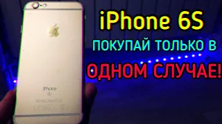 СКОЛЬКО ЕЩЁ БУДЕТ АКТУАЛЕН iPhone 6S? СТОИТ ЛИ ЕГО СЕЙЧАС БРАТЬ?