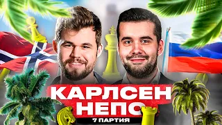 Матч за звание ЧЕМПИОНА МИРА по шахматам. Непомнящий  🆚 Карлсен. Обзор 7 партии: ТАЙМАУТ