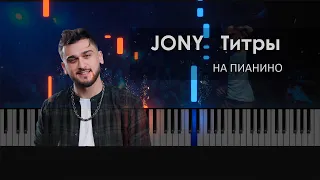JONY - Титры  - На пианино (cover)