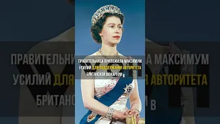 Елизавета II - главный авторитет Великобритании #Shorts