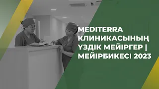 MEDITERRA клиникасының үздік мейіргер | мейірбикесі 2023