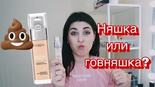 ТЕСТ-ДРАЙВ ТОНАЛЬНОГО КРЕМА L'Oreal Alliance Perfect "СОВЕРШЕННОЕ СЛИЯНИЕ"