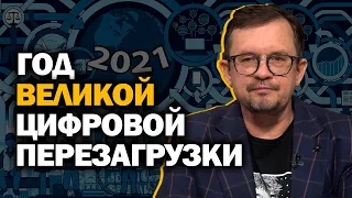 Бумеранг цифровизации снесёт элиту РФ: как Необоги роют себе яму.