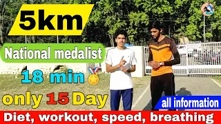 5km running training in 18 min | 5 km workout, diet, breaking more information | 5 km running tips