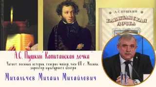 Глава 3 и 4 "Капитанская дочка" А.С. Пушкин