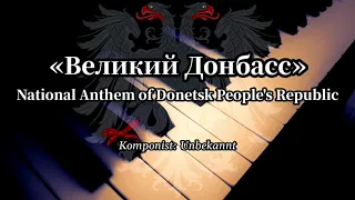 Великий Донбасс - National Anthem of Donetsk People's Republic [Piano+Lyrics]