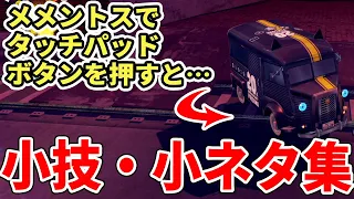 【P5R】全部知ってたら神！隠された小ネタ10連発【ゆっくり解説】