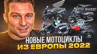 Новый мотоцикл из Европы в 2022 году РЕАЛЬНО? Отчёт за Октябрь. MotoChoice.