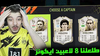 تحدي فوت درافت مارادونا ..! اقوى لاعب في اللعبة؟! ..! فيفا 22 FIFA 22 I