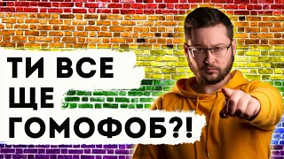 Міфи про ЛГБТ! Гомосексуальність - хвороба? Клятий раціоналіст