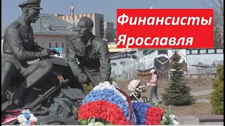 Ярославльское военное финансовое училище